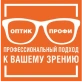 Оптика профи